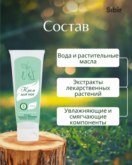Крем для ног при варикозе и отеках