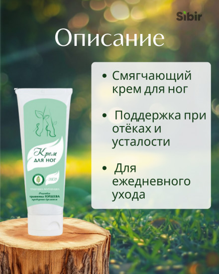 Крем для ног при варикозе и отеках