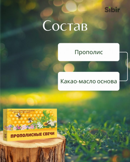 Свечи прополисные