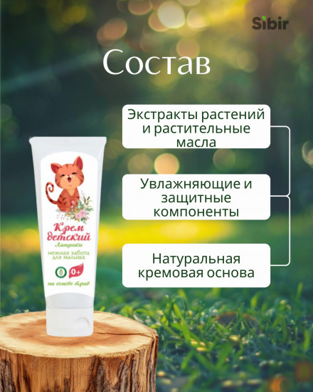 Детский крем «Лапушка»