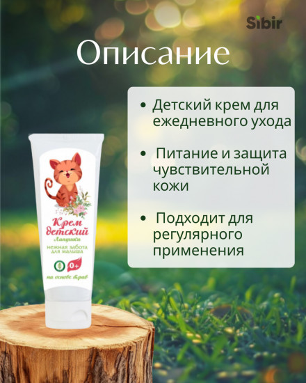 Детский крем «Лапушка»