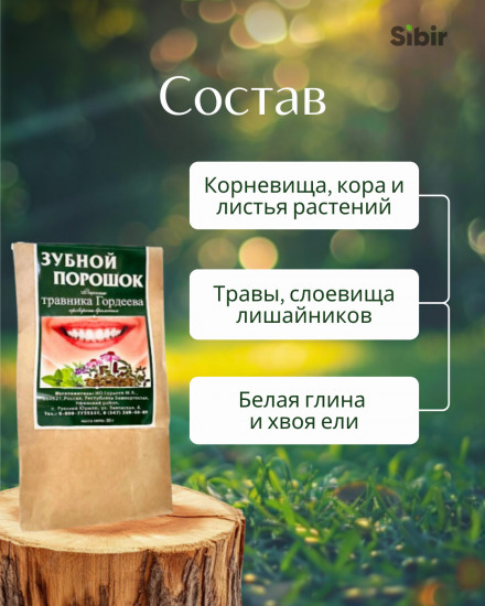 Зубной порошок