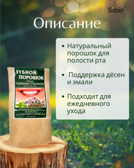 Зубной порошок