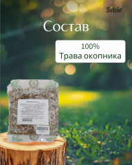 Окопника шершавого трава - Фото 3