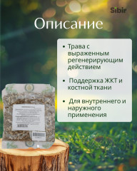 Окопника шершавого трава - Фото 1