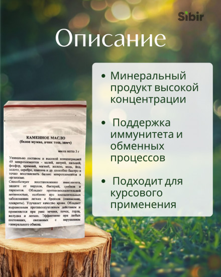 Каменное масло (бракшун, белое мумие)