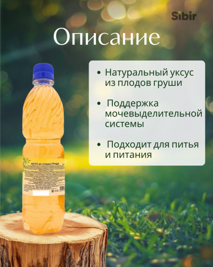 Уксус из плодов груши