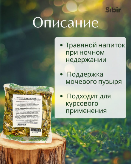 Напиток чайный при энурезе «Мочевой пузырь крепкий — 1»