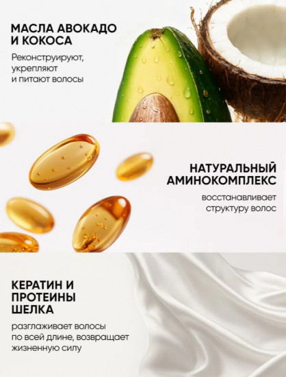 Маска для волос с кератином «Эффект ламинирования»