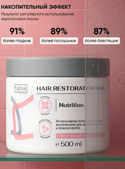 Маска для волос с кератином «Эффект ламинирования»