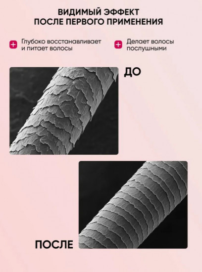 Маска для волос с кератином «Эффект ламинирования»