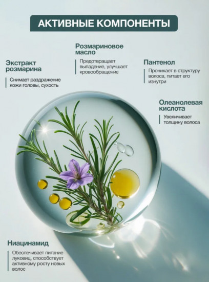 Сыворотка спрей для роста волос с розмарином