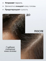 Пилинг для кожи головы очищающий против перхоти - Фото 2