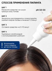 Пилинг для кожи головы очищающий против перхоти - Фото 5