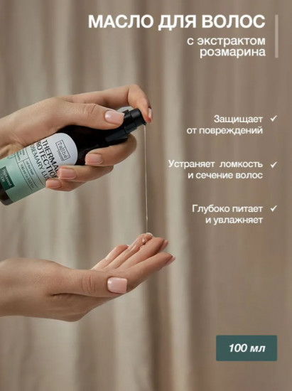 Масло для волос термозащитное