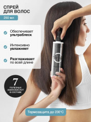 Спрей для волос с термозащитой и парфюмированной отдушкой - Фото 2