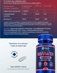 Коллаген морской с гиалуроновой кислотой и витамином С пептидный - Фото 1