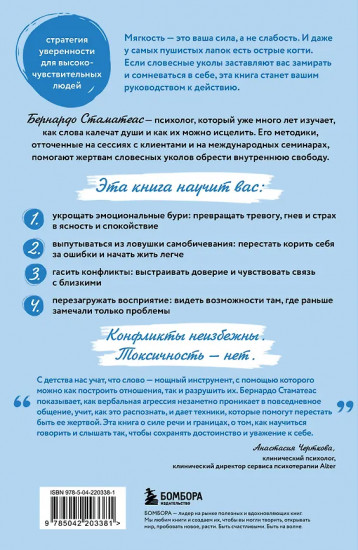 Лапки и когти. Как мягко ставить границы и жестко отражать манипуляции