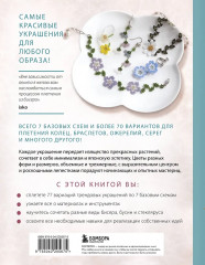 Нежные цветы из бисера - Фото 1