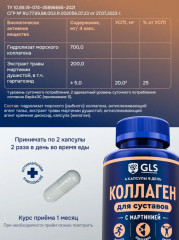 Морской коллаген для суставов, хрящей и связок с экстрактом мартинии душистой - Фото 2