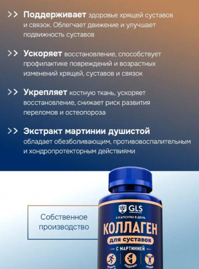 Морской коллаген для суставов, хрящей и связок с экстрактом мартинии душистой