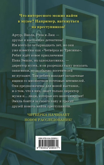 Музейный переполох