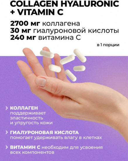 Коллаген для суставов в капсулах с гиалуроновой кислотой для красоты кожи, волос и ногтей «Collagen Hyaluronic + vitamin C»