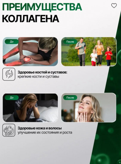 Коллаген для суставов