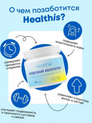 Пептидный коллаген морской - Фото 7