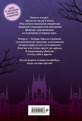 Выживание в роли горничной хоррор-игры. Том 1 - Фото 1