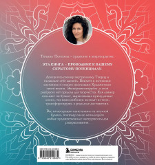 Мандалы для раскрытия вашего потенциала. Раскраска - Фото 1