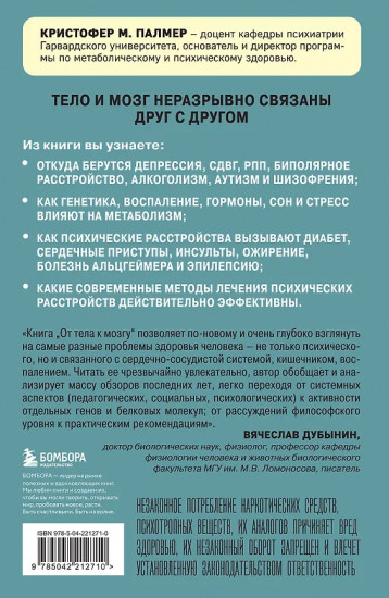 От тела к мозгу. Как нарушения метаболизма становятся причиной депрессии