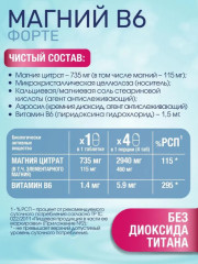 Таблетки «Магний В6 Форте» - Фото 3