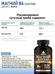 Таблетки «Магний цитрат В6» - Фото 4
