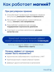 Капсулы «Магний+ В6 хелат» - Фото 1