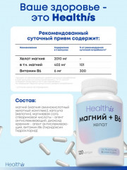 Капсулы «Магний+ В6 хелат» - Фото 4