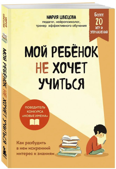 Мой ребёнок не хочет учиться. Как разбудить в нем искренний интерес к знаниям