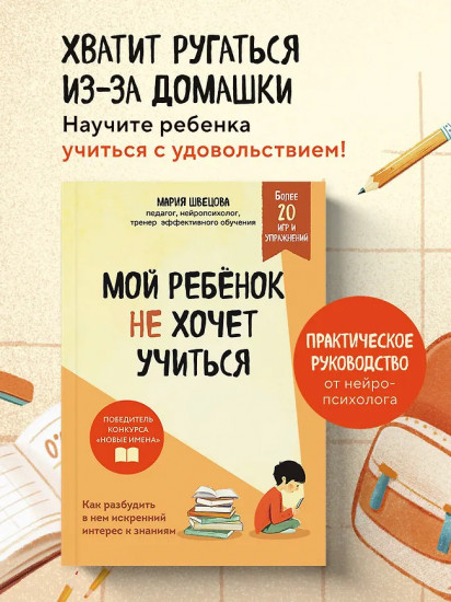 Мой ребёнок не хочет учиться. Как разбудить в нем искренний интерес к знаниям