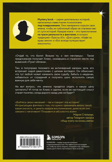 Пункт обмена печали на надежду. Что ты готов отдать за свои мечты?