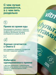 Мультивитамины для взрослых и подростков для иммунитета и энергии «Complex» - Фото 1