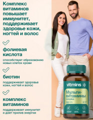 Мультивитамины для взрослых и подростков для иммунитета и энергии «Complex» - Фото 4