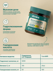 Коллаген со вкусом лимона пептидный с витамином С и гиалуроновой кислотой - Фото 1