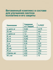 Коллаген со вкусом лимона пептидный с витамином С и гиалуроновой кислотой - Фото 2