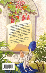 Моя прекрасная нечисть - Фото 1