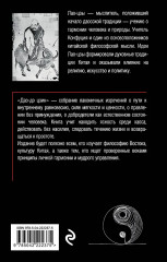 Дао-дэ цзин. Книга пути и достоинства - Фото 1