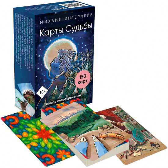 Колода метафорических карт с фреймами «Карты Судьбы»