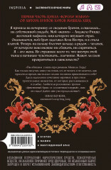 Искушаемая дьяволом - Фото 1