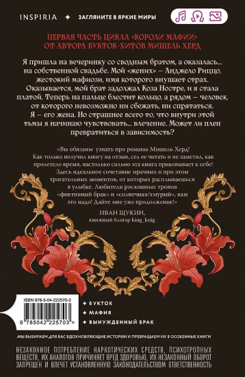 Искушаемая дьяволом