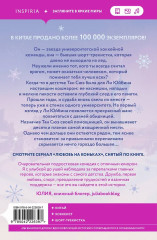 На коньках навстречу любви. Том 1 - Фото 1