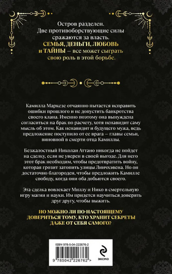 Дом отравы и крови